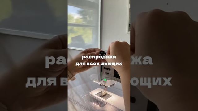 Новогодняя распродажа курсов по шитью по ссылке в шапке профиля смотреть онлайн