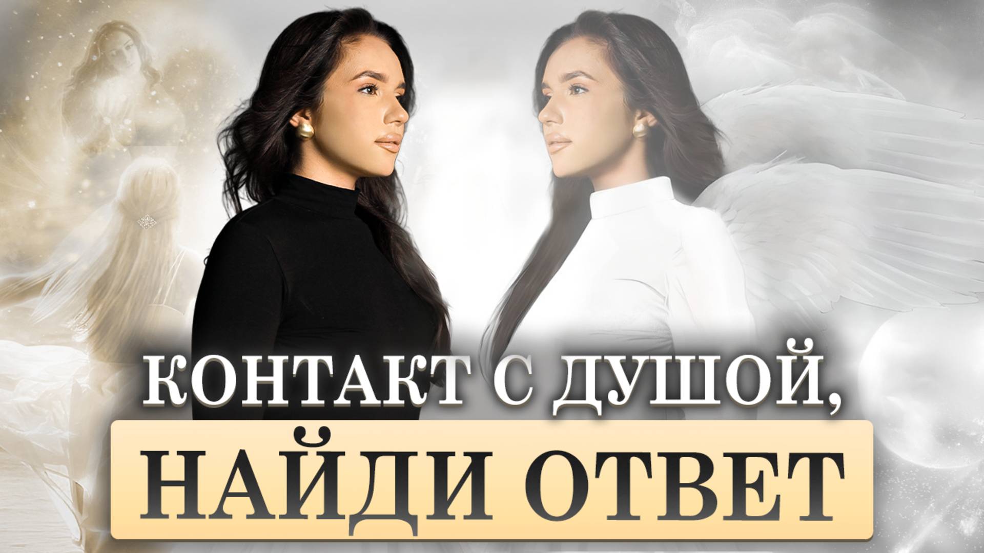 ЛУЧШИЙ Ченнелинг Высшее Я │ Найди любой ответ │ Стать высшее Я │ Высшее Я медитации │ Божественное Я