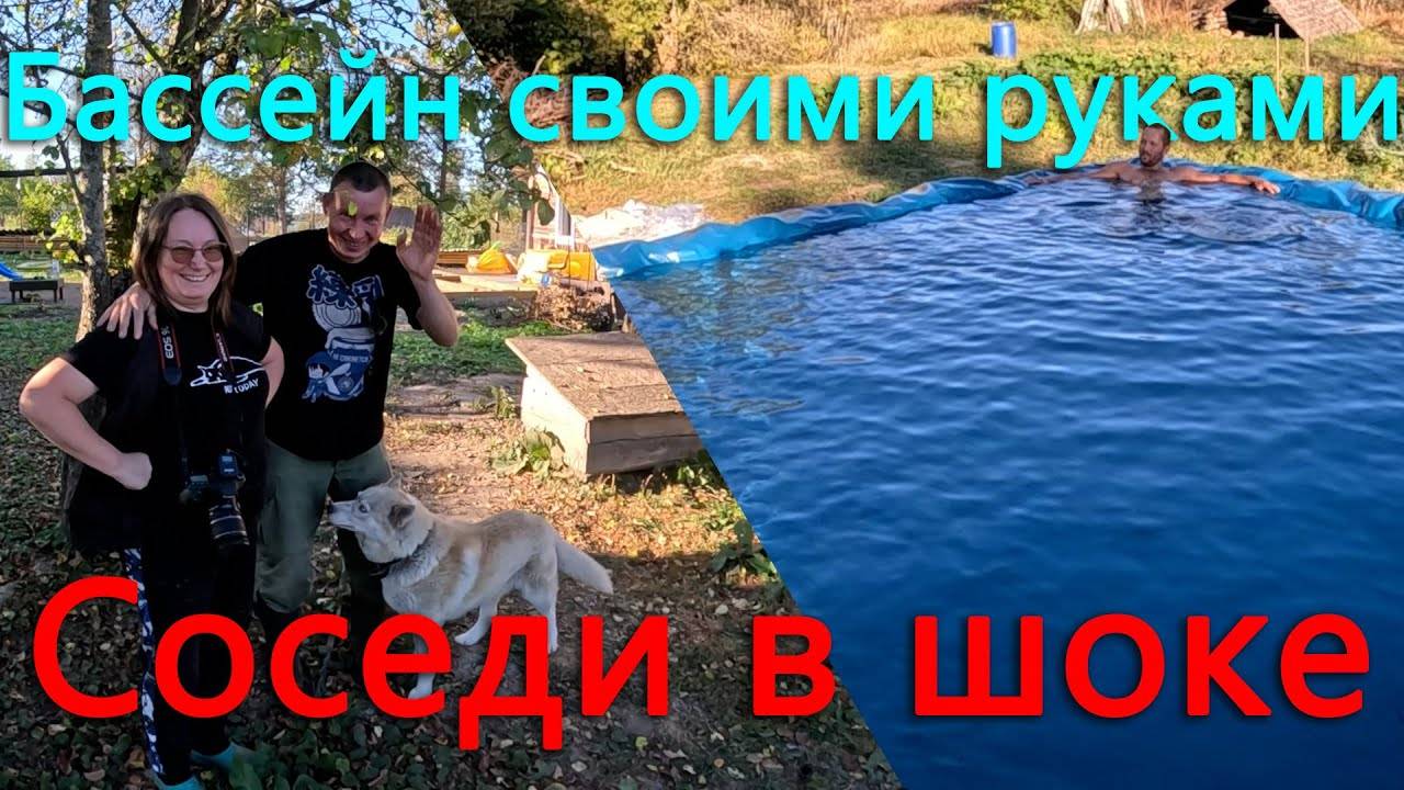 Сделал бассейн своими руками. Соседи в шоке. Водопроводные неприятности в частном доме. смотреть онлайн