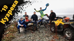 Лайт эндуро прохват, Кузрека