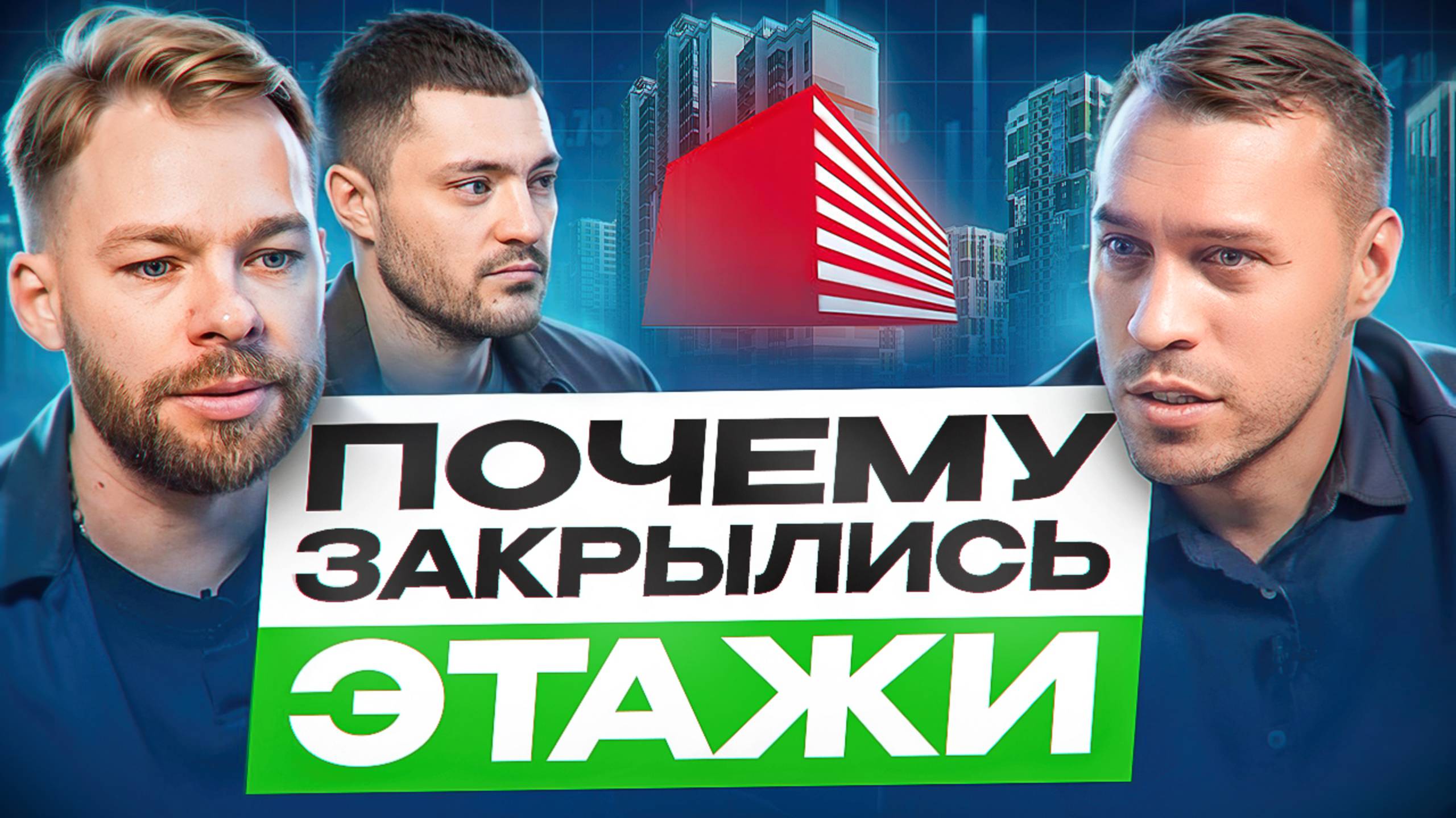 Этажи закрываются?! Вся правда о громком скандале в агентстве недвижимости! Что будет с рынком?