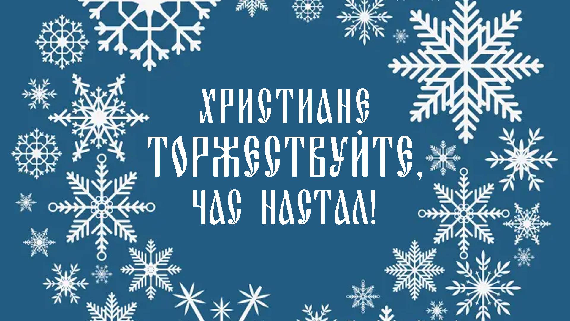 РОЖДЕСТВЕНСКАЯ КОЛЯДКА | ВАЛААМСКИЙ МОНАСТЫРЬ смотреть онлайн