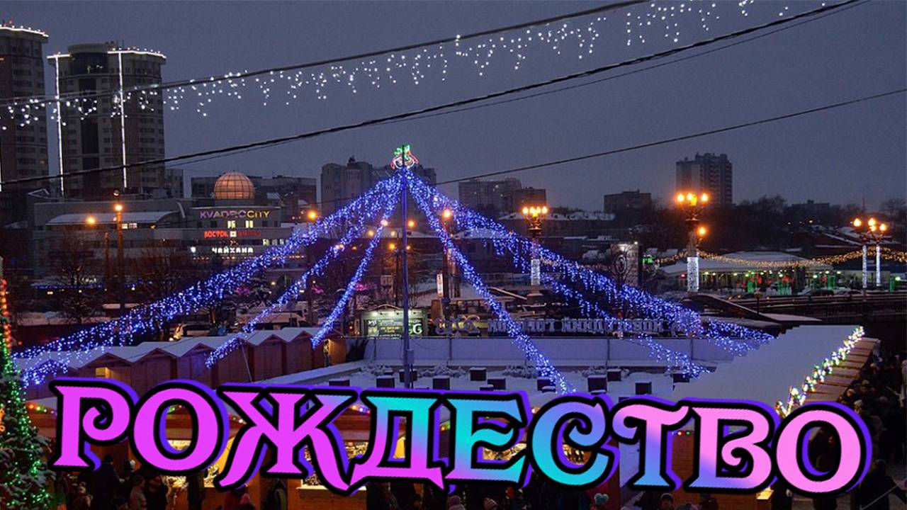 Новогодние песни.Неизвестные песни. Рождество. смотреть онлайн