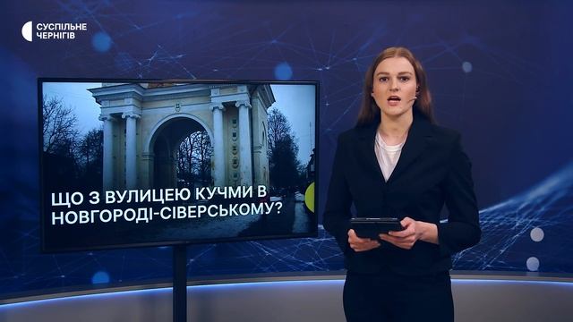 Як у Новгороді-Сіверському голосували за перейменування вулиці Губернської на вулицю Леоніда Кучми смотреть онлайн