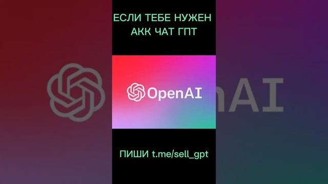#shorts ЧАТ ГПТ ПО ССЫЛКЕ В ЗАК. КОММЕНТАРИЕ смотреть онлайн