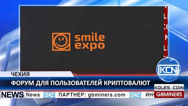 KCN В Праге пройдет крупнейшая конференция по блокчейну и криптовалютам смотреть онлайн