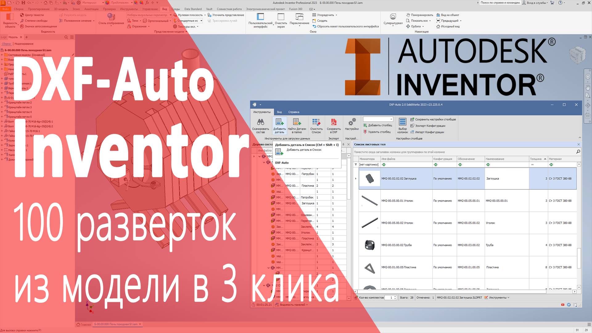 DXF-Auto Inventor. Пакетный экспорт разверток в DXF. Краткое руководство смотреть онлайн