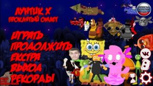 🍳СТРИМ ПО ЛУНТИКУ X ПРОКЛЯТЫЙ ОМЛЕТ!!🍳