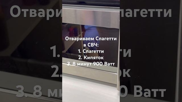 Самый лёгкий способ отварить спагетти. Паста-браво СВЧ #tupperware #нижнийновгород #кухня смотреть онлайн