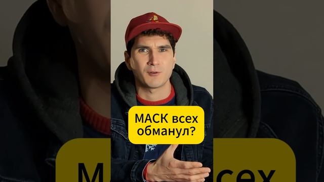 Можно ли верить пророчествам Илона Маска? #ИлонМаск #предсказания смотреть онлайн