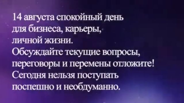 Астрология на 14.08.2020 смотреть онлайн