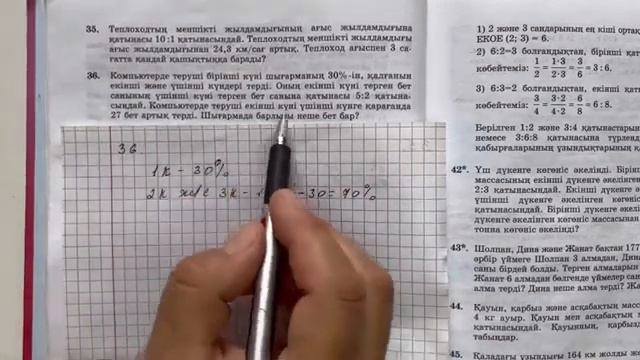 6 сынып математика 35,36,37 есептер смотреть онлайн