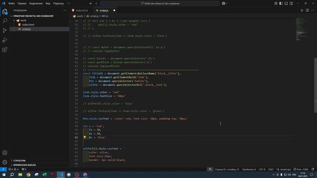 работа с DOM смотреть онлайн