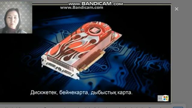 Информатика пәнінен сабақ смотреть онлайн