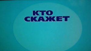 Кто скажет нет Mentos