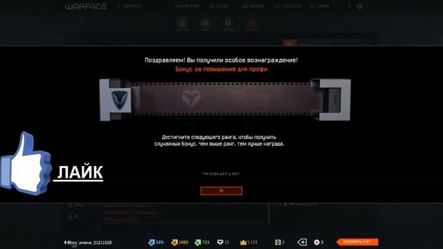 Warface коробка за ап ранга.