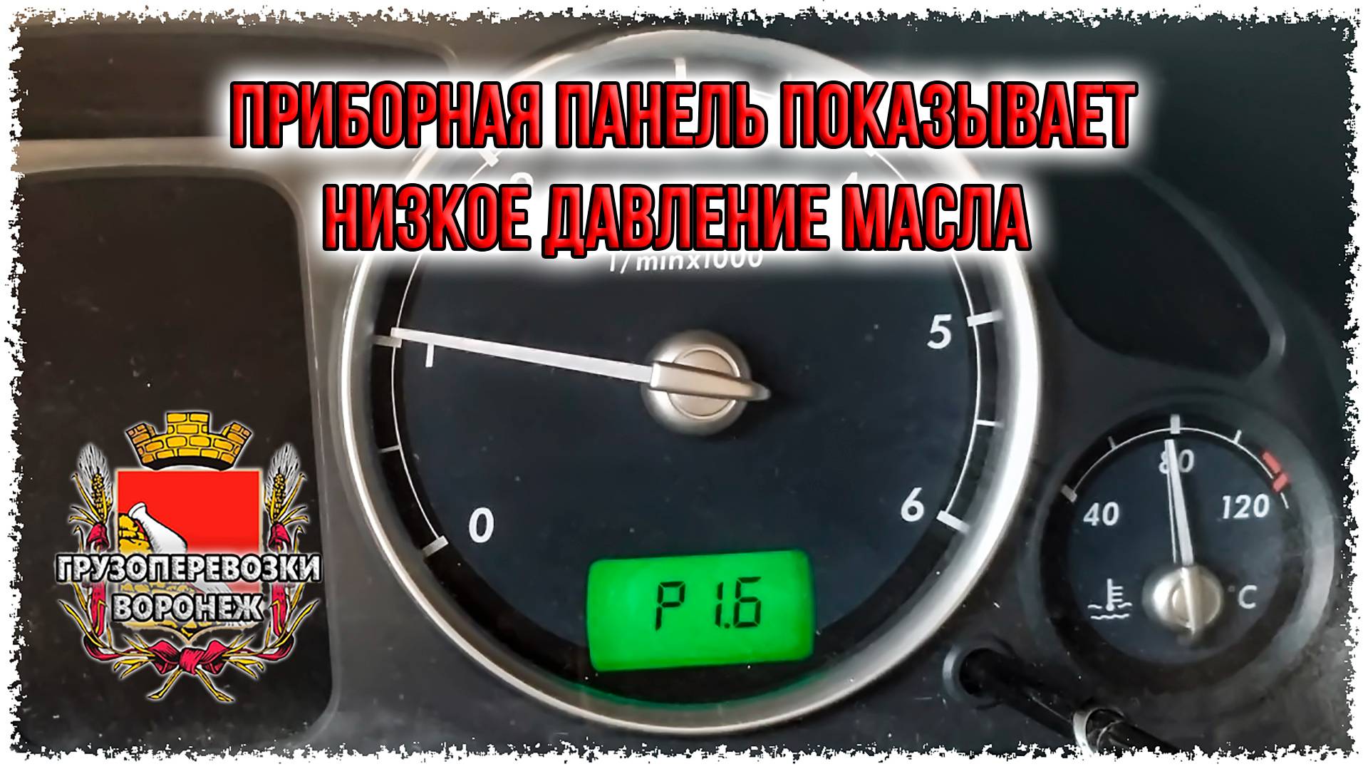 Приборная панель газель показывает низкое давление масла. смотреть онлайн