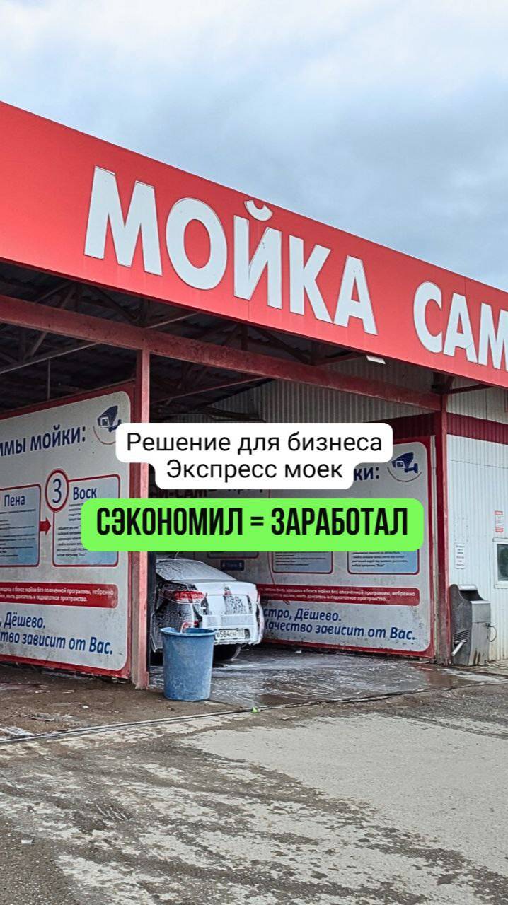 Экспресс автомойка. Как увеличить прибыль
