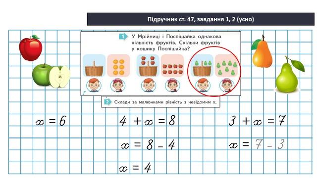 Математика 2 клас (В.Бевз, с.47) Рівності. Знаходження невідомого зменшуваного смотреть онлайн