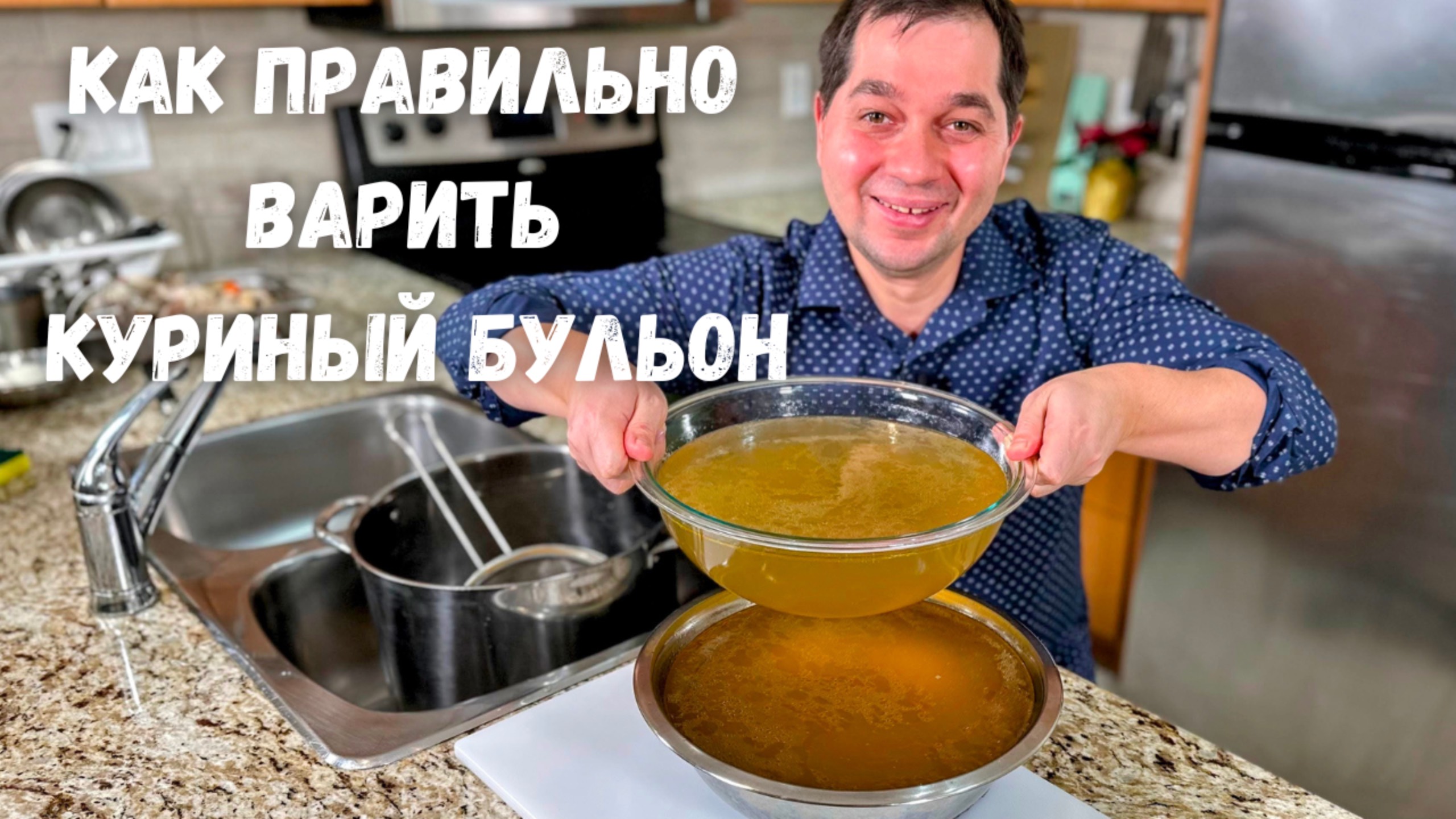 Как сварить куриный бульон. Прозрачный и наваристый, для вкусного куриного супа!!! Рецепт бульона. смотреть онлайн