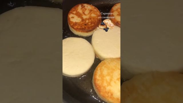 #сырники со сметаной смотреть онлайн