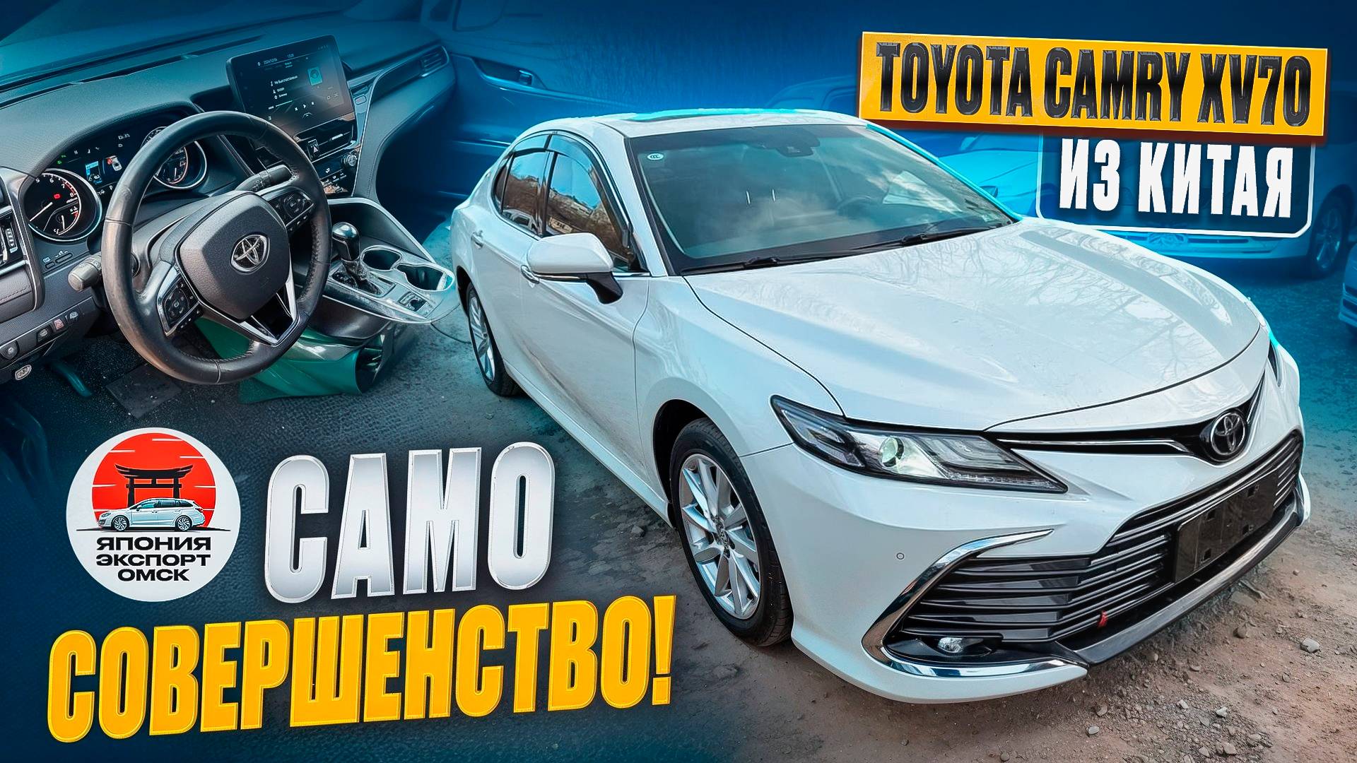 Toyota Camry XV70 из Китая - само совершенство! Обзор Камри из Китая. смотреть онлайн
