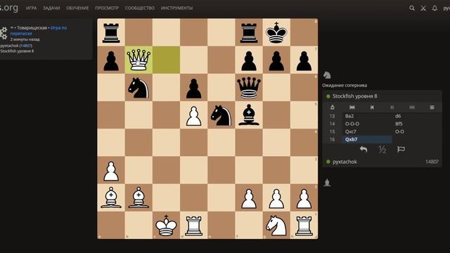 Stockfish уровня 8