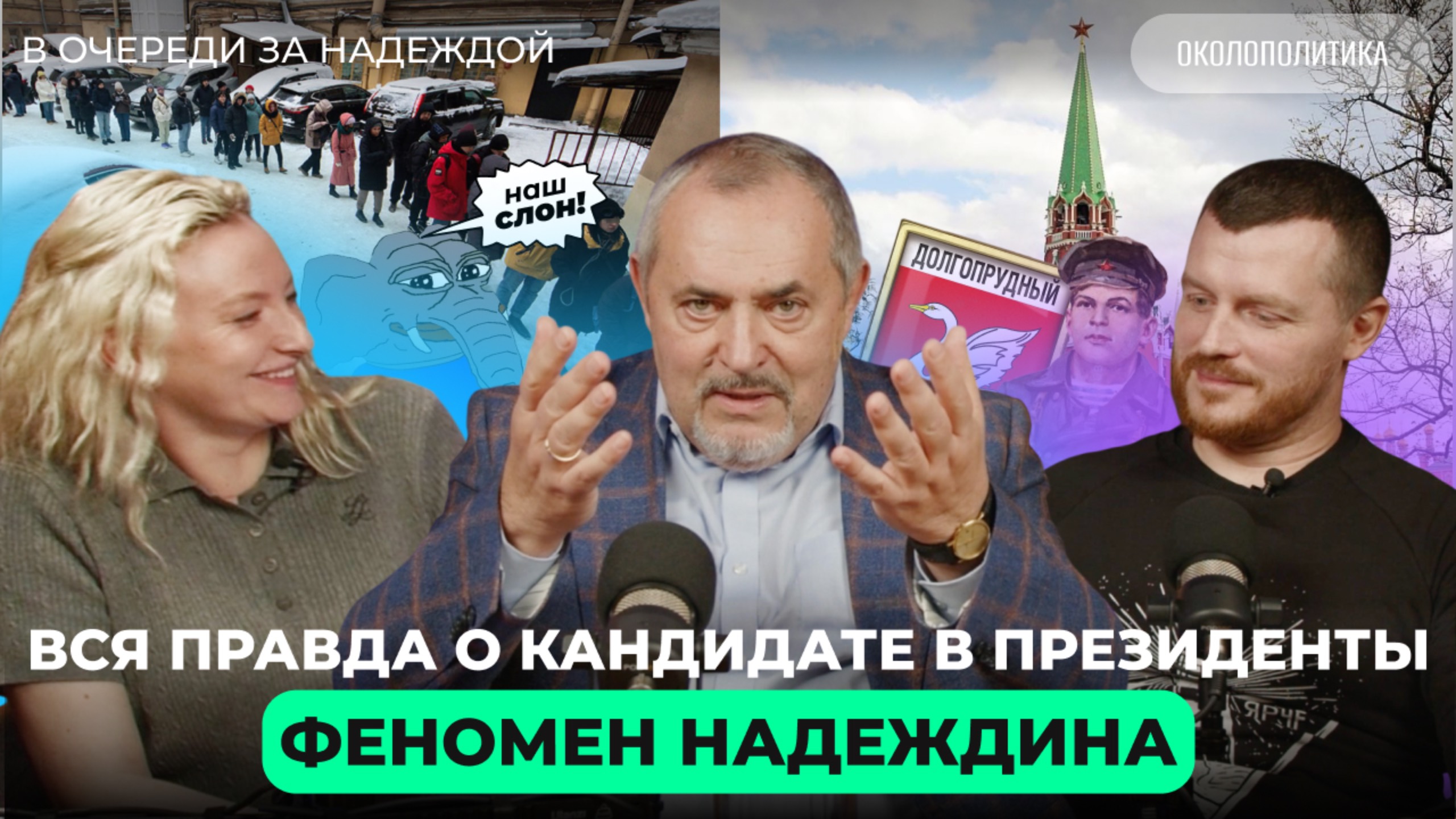 Убеждения, мотивация и планы на будущее. Борис Надеждин о своём пути в политике смотреть онлайн