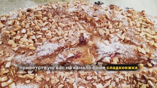 Рождественский Штоллен. Мы сразу его съели, не держали 2 недели😅 смотреть онлайн