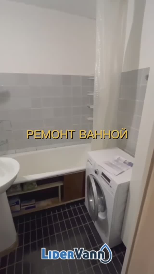 Ремонт ванной ДО / ПОСЛЕ смотреть онлайн