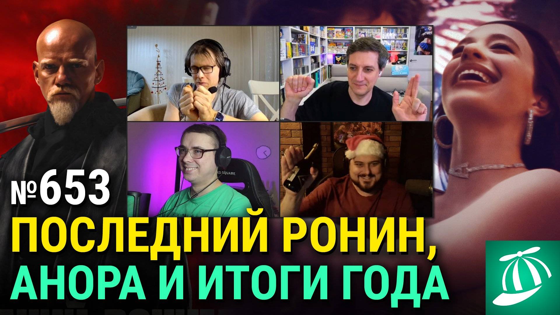 «Последний ронин», «Анора», «Домовёнок Кузя», «Одиссея» Нолана, итоги 2024 года смотреть онлайн
