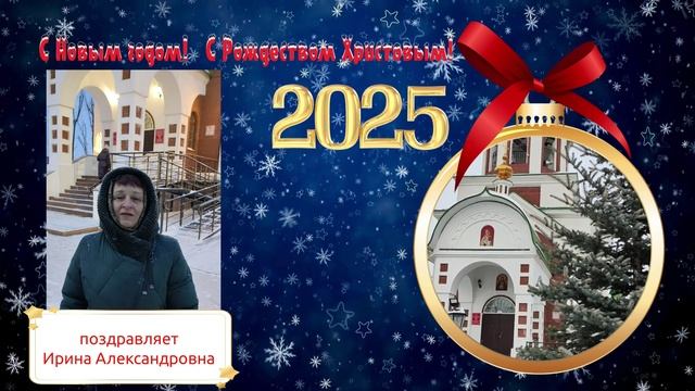 С Рождеством поздравляет Ирина Александровна смотреть онлайн