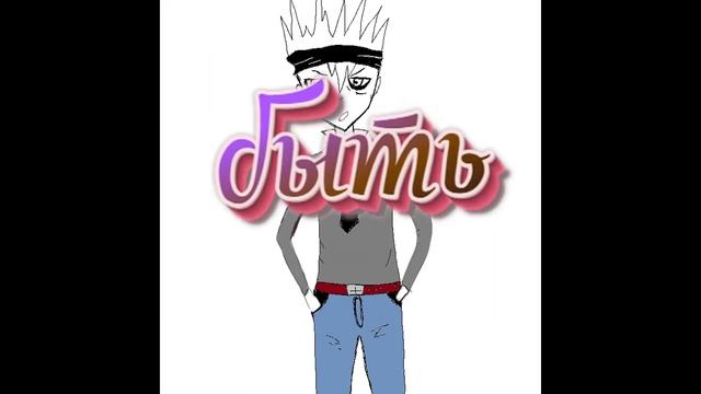 Мой яд / авторская песенка / смотреть онлайн