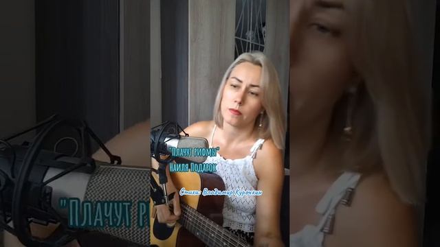 Плачут рифмы
Стихи: Владимир Курочкин
Музыка, исп: Наиля Пуценкова смотреть онлайн