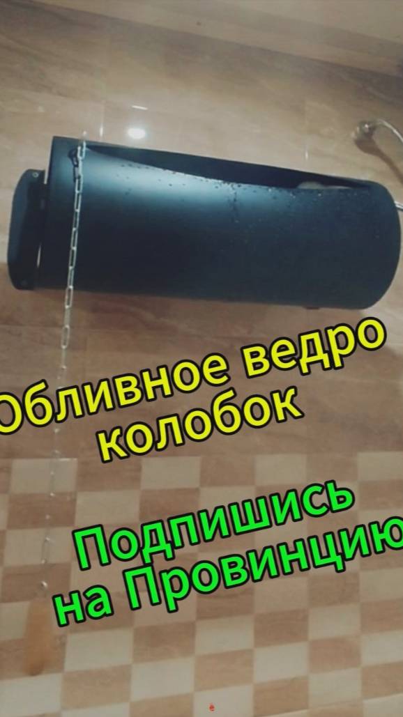 Обливное ведро. Колобок смотреть онлайн