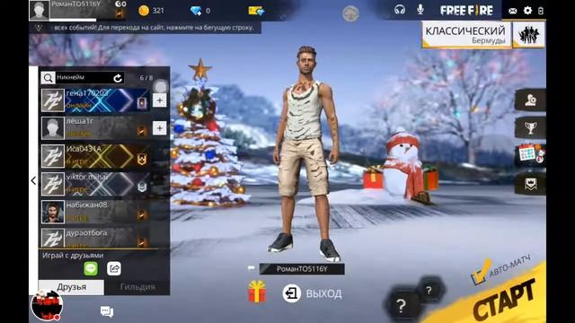 Стрим игры "Free Fire". смотреть онлайн