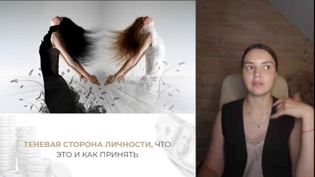 Теневая сторона личности