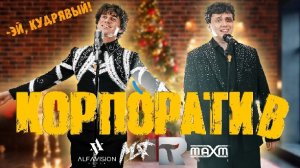 Марат Яруллин и Ришат Тухватуллин в фильме: Корпоратив. Операция "Кудри"