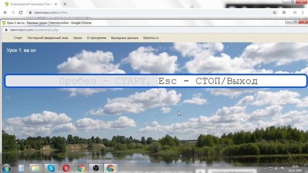 Stamina Online Как научиться быстро печатать