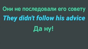 Lesson 17.  Past simple. Отрицательные вопросы и отрицание.