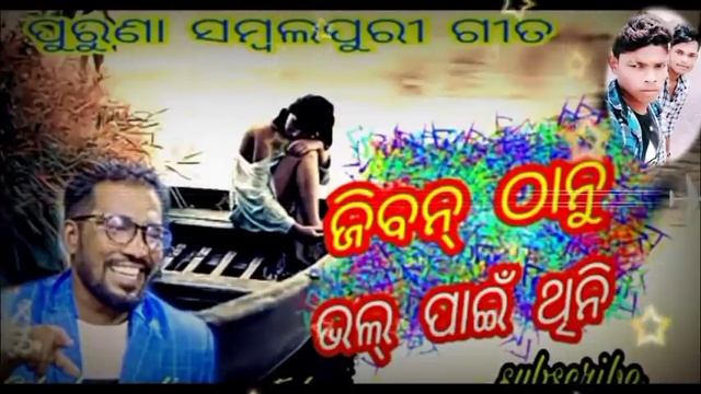 #Prakash_jal jiban Thanu bhal pai thili old Sambalpuri Song Singer 2021 смотреть онлайн