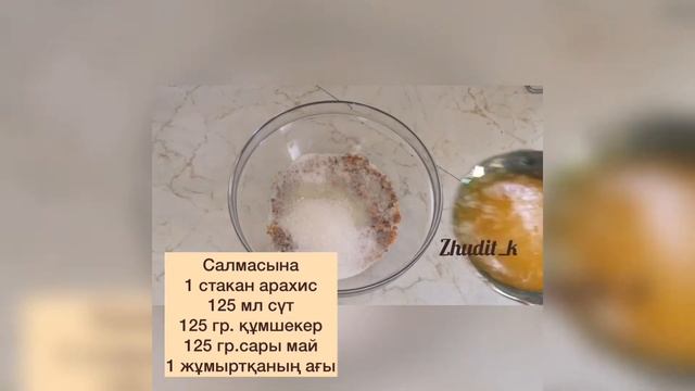 ГАТА. АРАХИСОВЫЙ РУЛЕТ. АРАХИСТІ РУЛЕТ. Қазақша рецепт. Дәмі өте керемет, жасалуы оңай рулет. смотреть онлайн