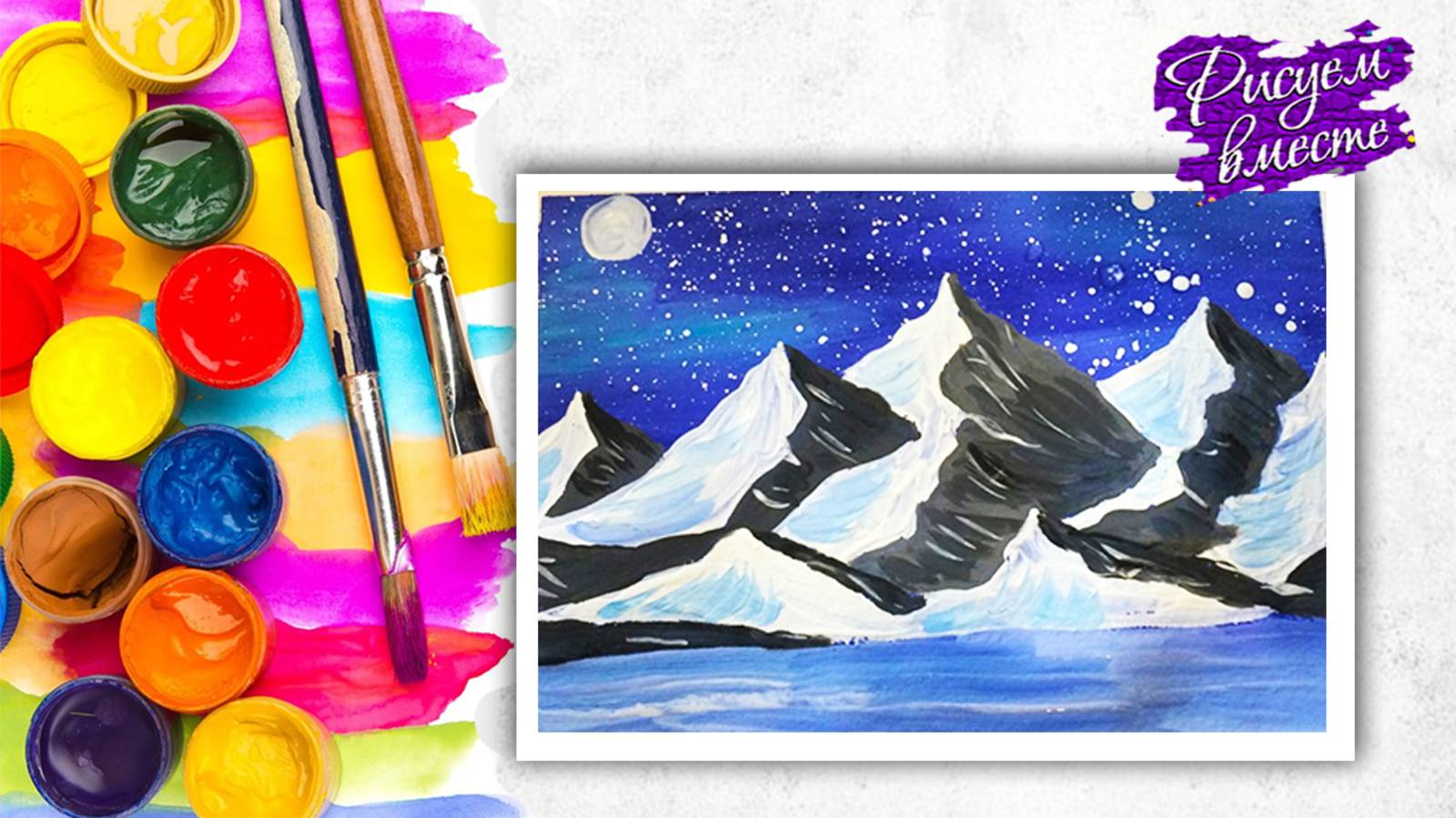 Красивый рисунок зимние горы Как нарисовать простой рисунок красками. Рисуем вместе смотреть онлайн