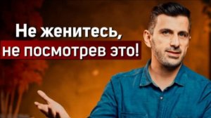 Советы для брака и психологического здоровья! - Не женитесь, не посмотрев это видео! #ислам #семья