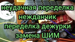 Gembird БП ПК AT2005B переделка в регулируемый