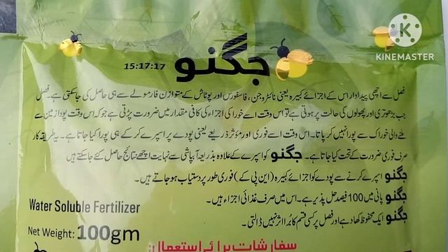 NPK #Jugnu Crop Supplement.Use of #NPK in crops & Benefits Foliar Fertilizer & Water Soluble #جگنو смотреть онлайн