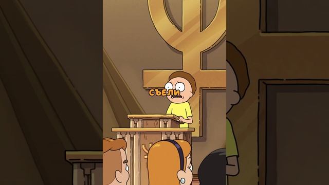 Рик и Морти едят спагетти из людей #shorts #rickandmorty #рикиморти смотреть онлайн