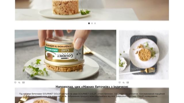 GOURMET Gold® - «Ніжні Биточки» смотреть онлайн