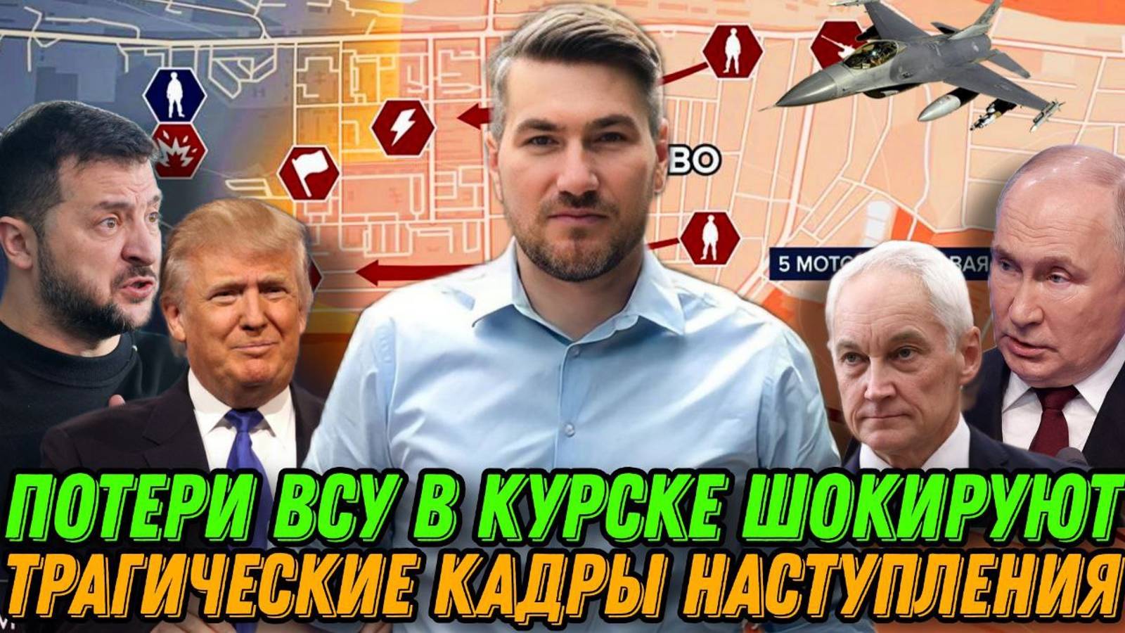 Курск -Шокирующие последствия наступления ВСУ. Наступление на Днепропетровск к инаугурации Трампа смотреть онлайн