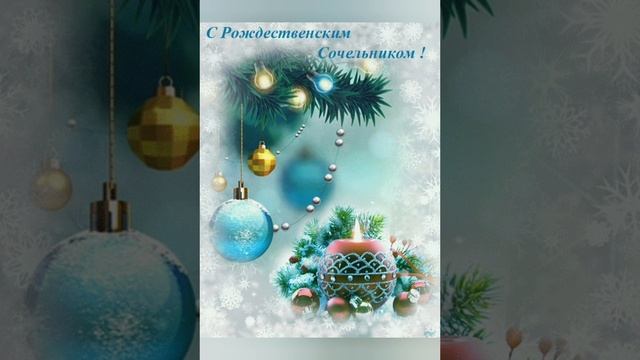 Рождественский Сочельник #рождество, #новыйгод смотреть онлайн